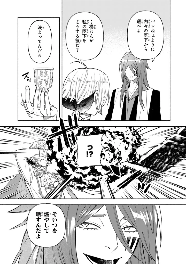 極悪令嬢の勘違い救国記 第7.2話 - 4