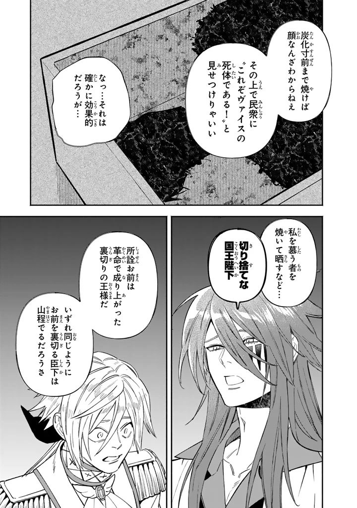 極悪令嬢の勘違い救国記 第7.2話 - 5