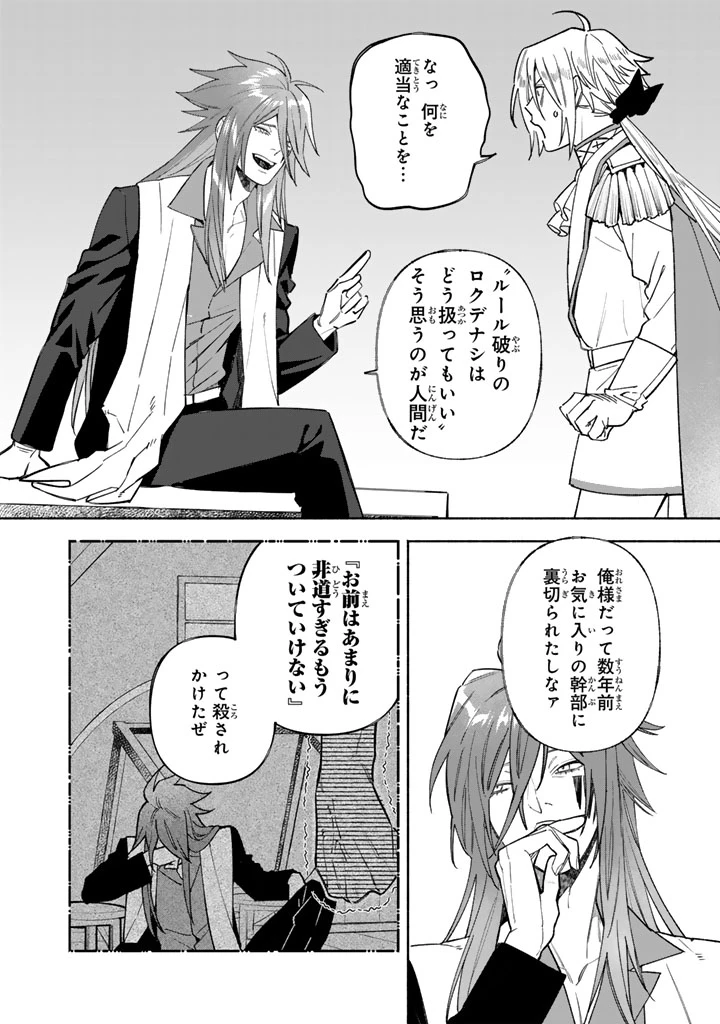 極悪令嬢の勘違い救国記 第7.2話 - 6