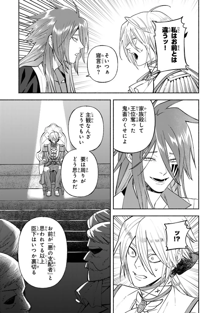 極悪令嬢の勘違い救国記 第7.2話 - 7