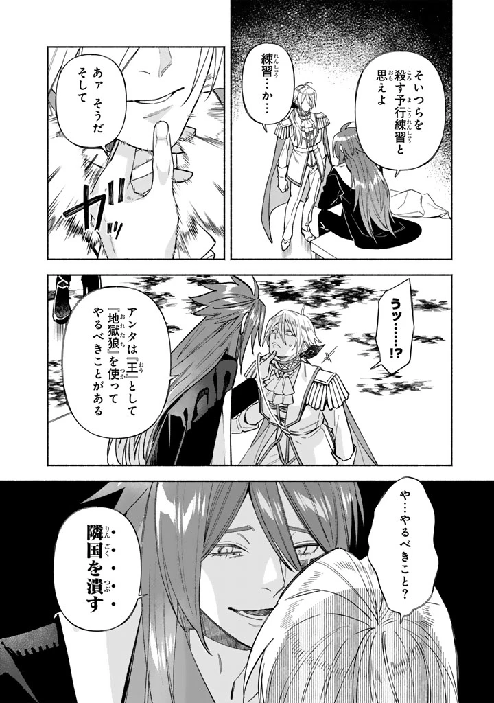 極悪令嬢の勘違い救国記 第7.2話 - 8