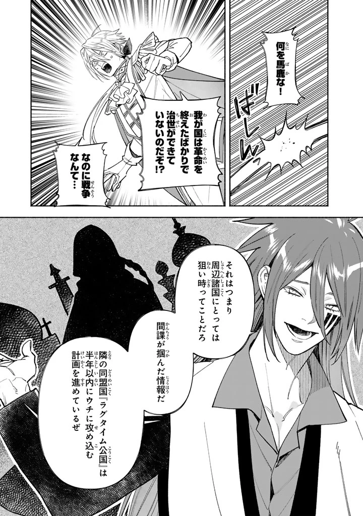 極悪令嬢の勘違い救国記 第7.2話 - 9