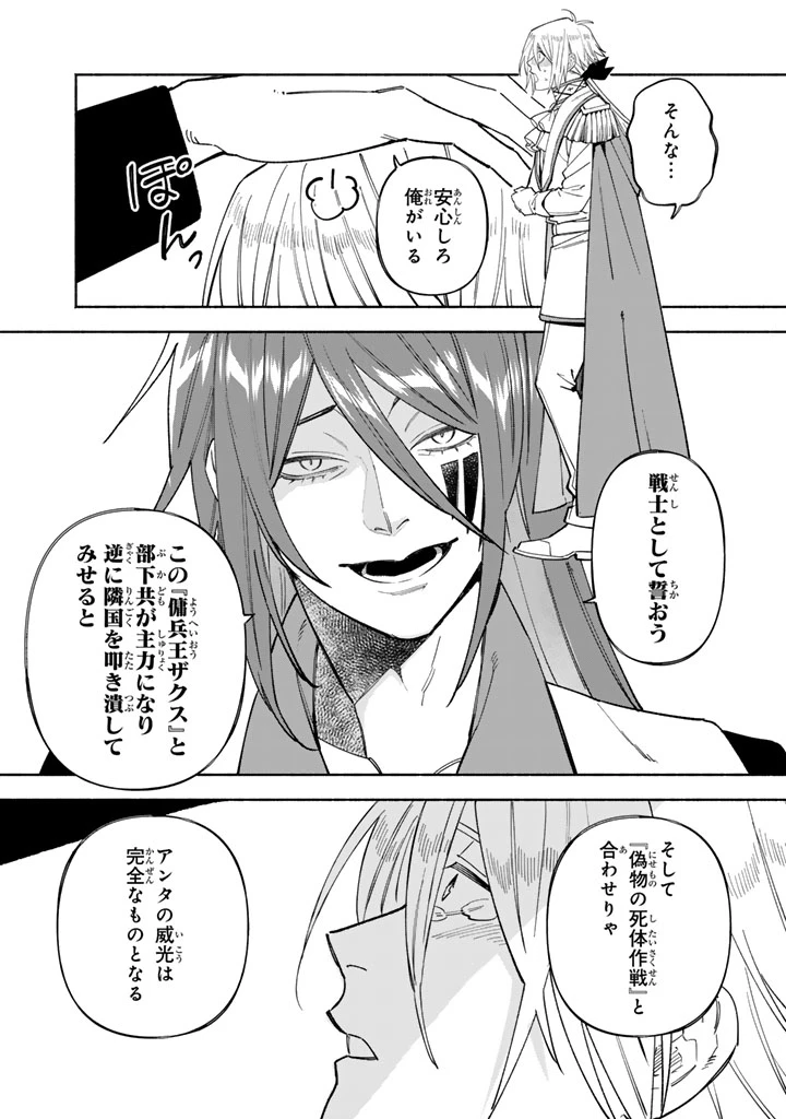 極悪令嬢の勘違い救国記 第7.2話 - 10