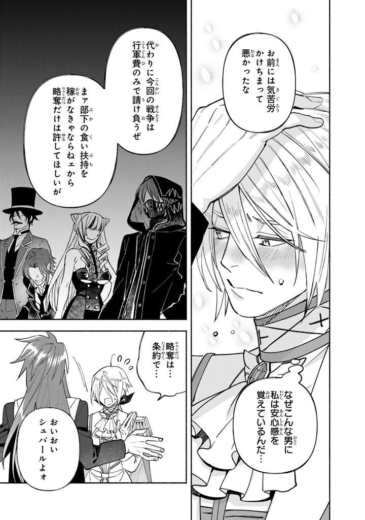 極悪令嬢の勘違い救国記 第7.2話 - 11