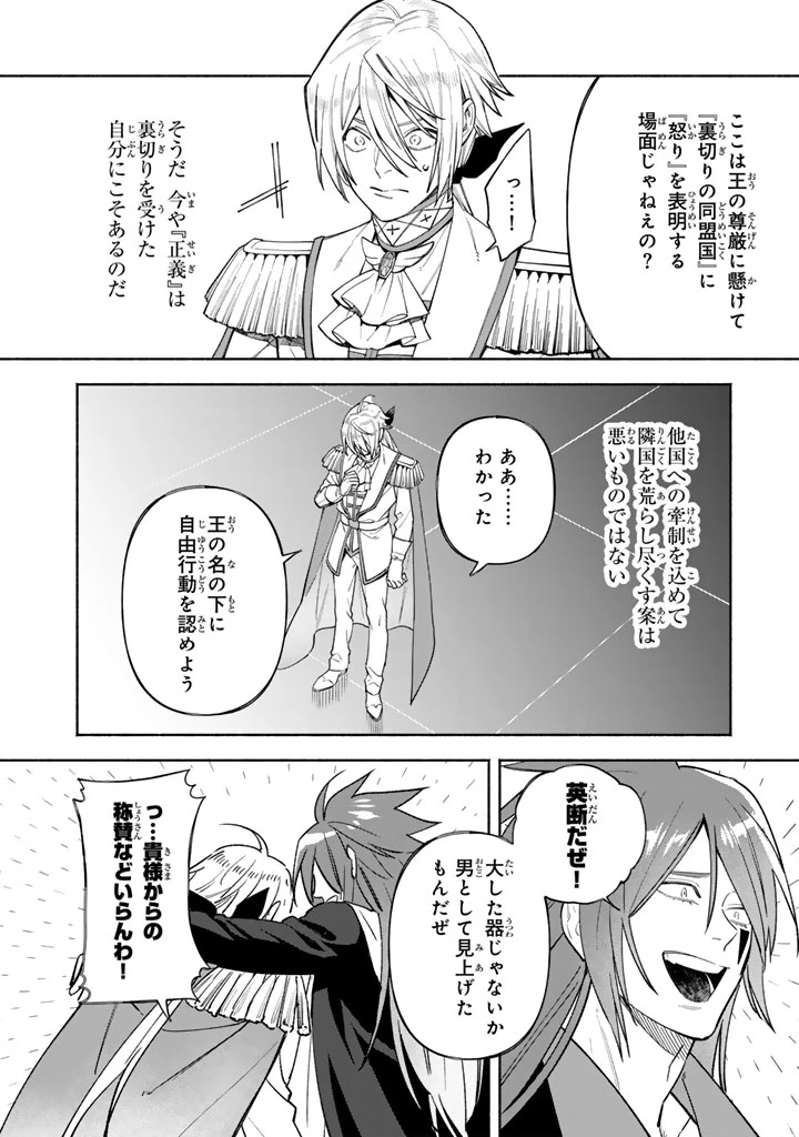 極悪令嬢の勘違い救国記 第7.2話 - 12