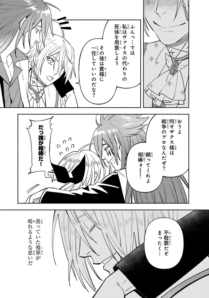 極悪令嬢の勘違い救国記 第7.2話 - 13