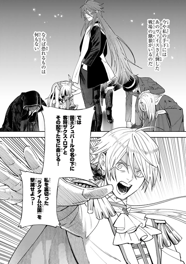 極悪令嬢の勘違い救国記 第7.2話 - 14