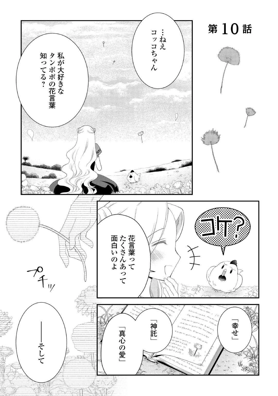 死んだ王妃は二度目の人生を楽しみます ーお飾りの王妃は必要ないのでしょう?ー 第10話 - 1