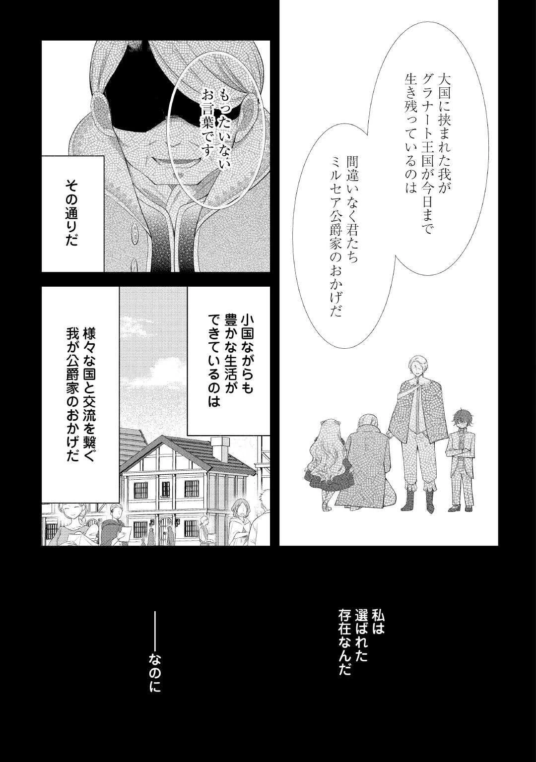 死んだ王妃は二度目の人生を楽しみます ーお飾りの王妃は必要ないのでしょう?ー 第10話 - 3