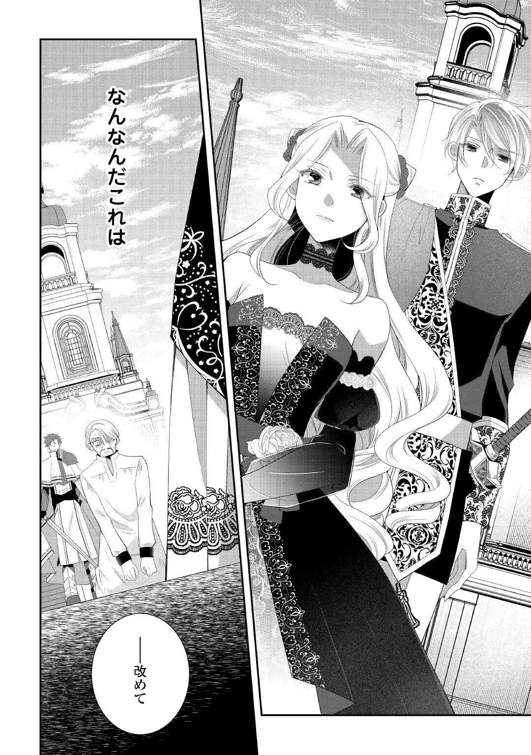 死んだ王妃は二度目の人生を楽しみます ーお飾りの王妃は必要ないのでしょう?ー 第10話 - 4