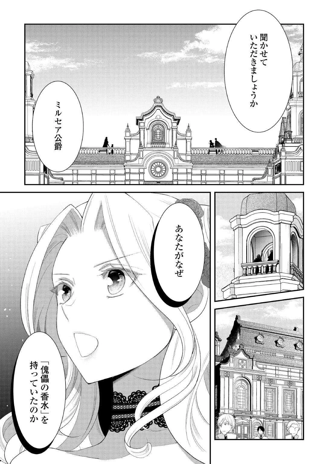 死んだ王妃は二度目の人生を楽しみます ーお飾りの王妃は必要ないのでしょう?ー 第10話 - 5