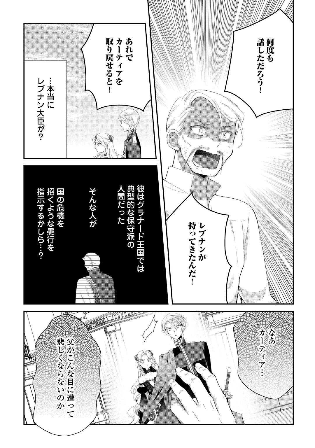 死んだ王妃は二度目の人生を楽しみます ーお飾りの王妃は必要ないのでしょう?ー 第10話 - 6