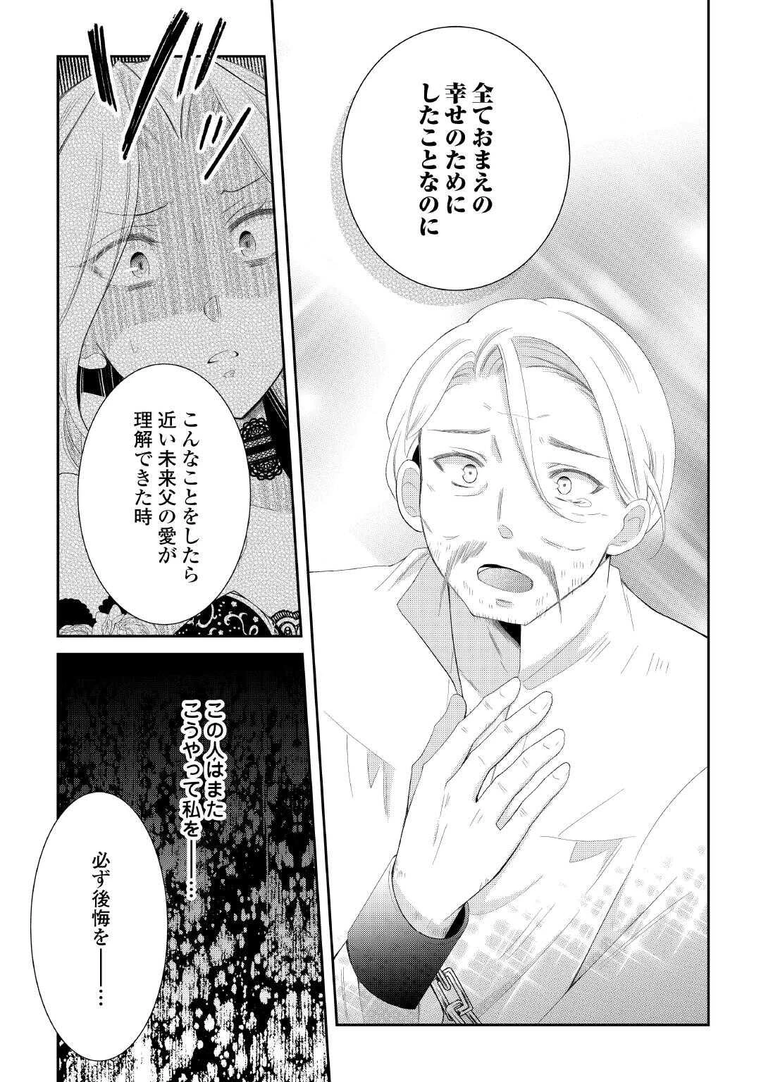 死んだ王妃は二度目の人生を楽しみます ーお飾りの王妃は必要ないのでしょう?ー 第10話 - 7