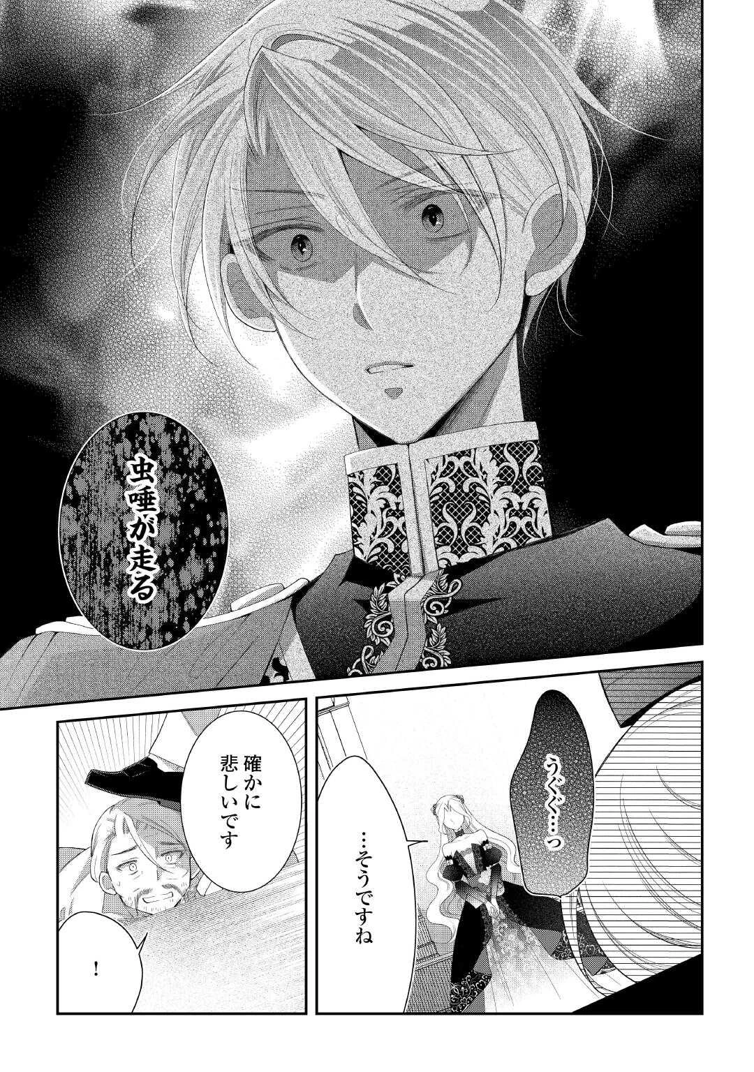 死んだ王妃は二度目の人生を楽しみます ーお飾りの王妃は必要ないのでしょう?ー 第10話 - 9