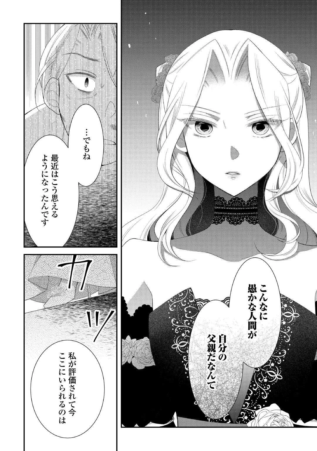 死んだ王妃は二度目の人生を楽しみます ーお飾りの王妃は必要ないのでしょう?ー 第10話 - 10