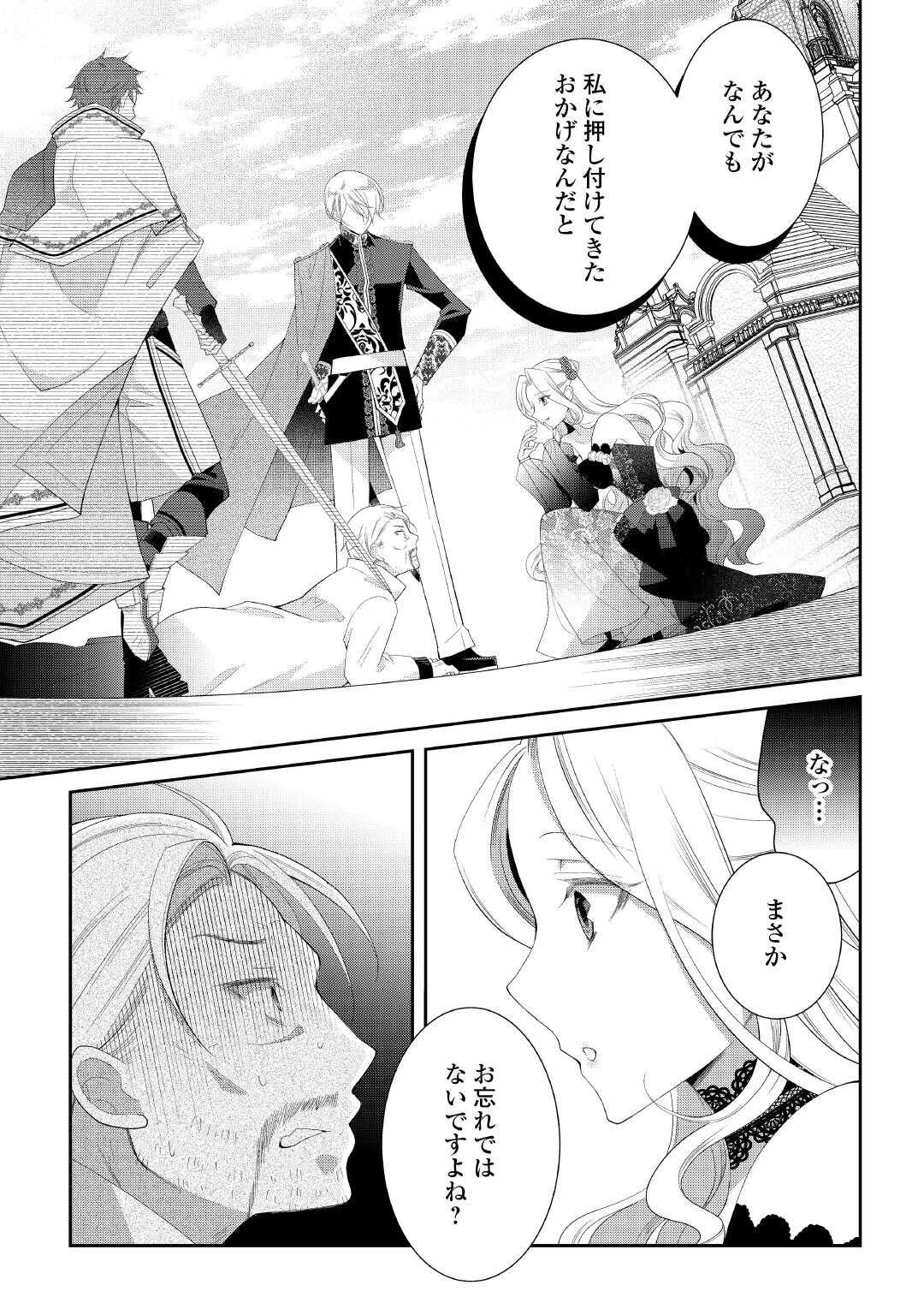 死んだ王妃は二度目の人生を楽しみます ーお飾りの王妃は必要ないのでしょう?ー 第10話 - 11