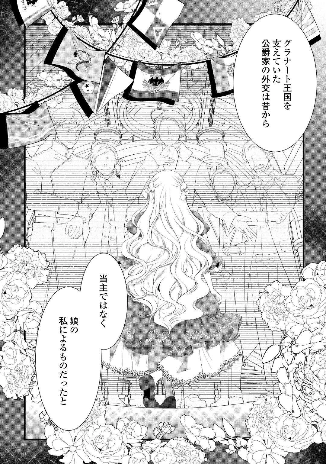 死んだ王妃は二度目の人生を楽しみます ーお飾りの王妃は必要ないのでしょう?ー 第10話 - 12