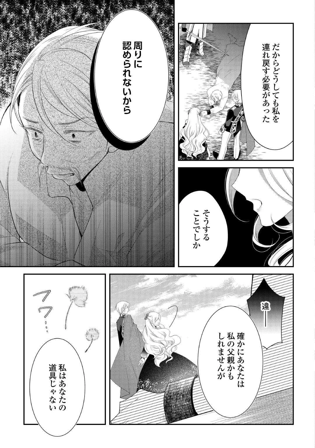 死んだ王妃は二度目の人生を楽しみます ーお飾りの王妃は必要ないのでしょう?ー 第10話 - 13