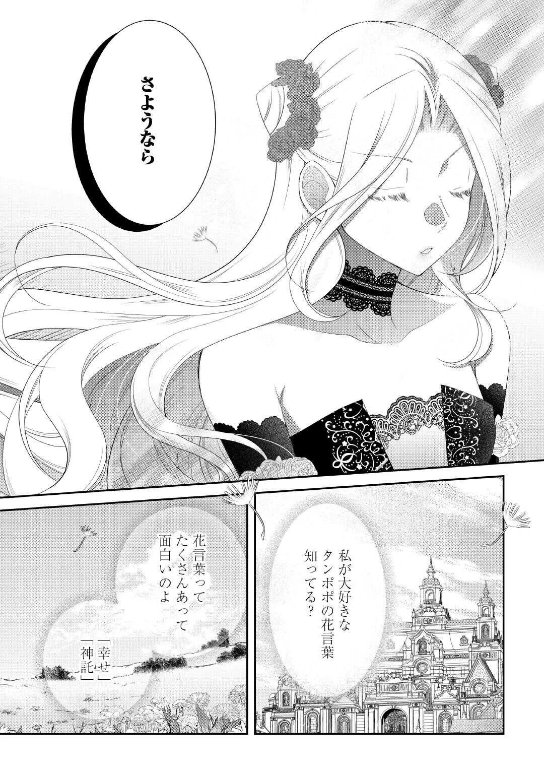 死んだ王妃は二度目の人生を楽しみます ーお飾りの王妃は必要ないのでしょう?ー 第10話 - 14