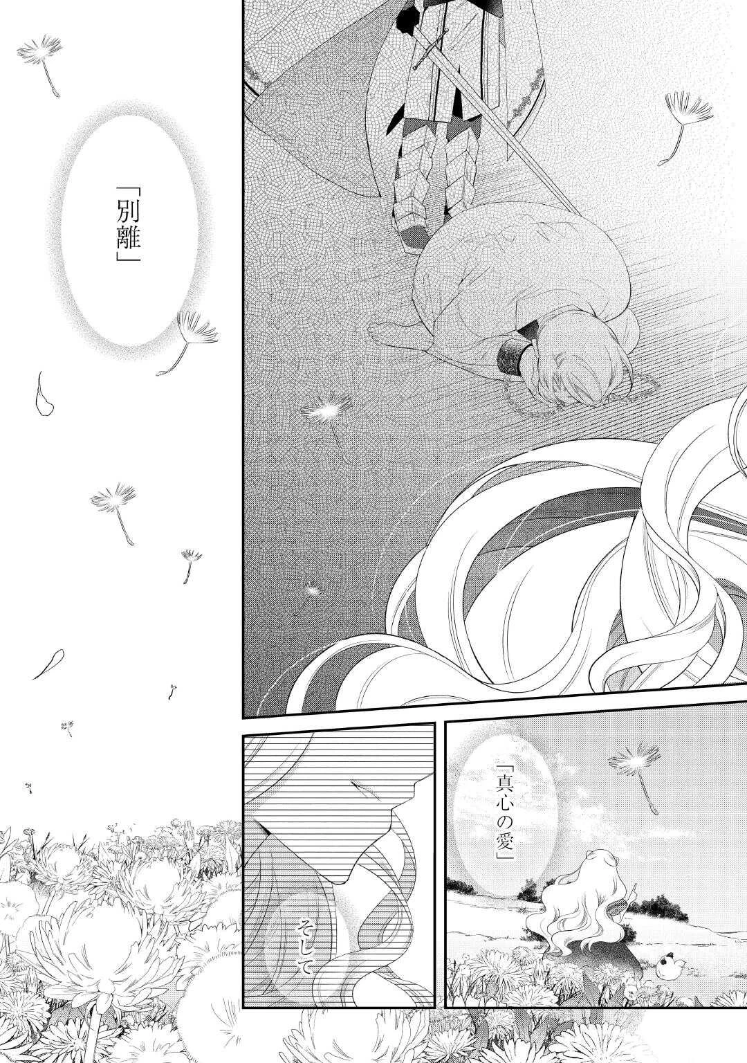 死んだ王妃は二度目の人生を楽しみます ーお飾りの王妃は必要ないのでしょう?ー 第10話 - 15