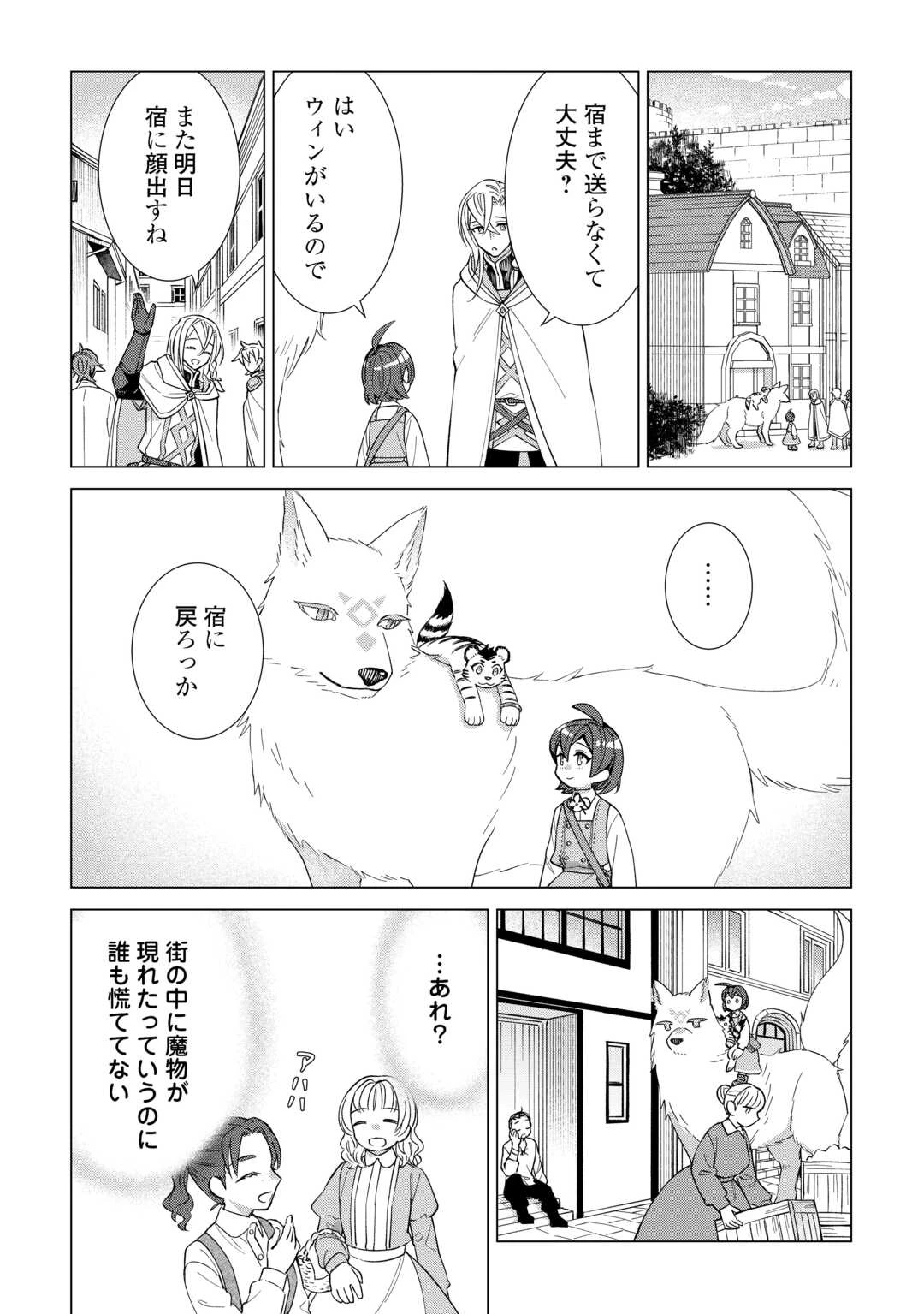 転生幼女はお願いしたい 第11話 - 3