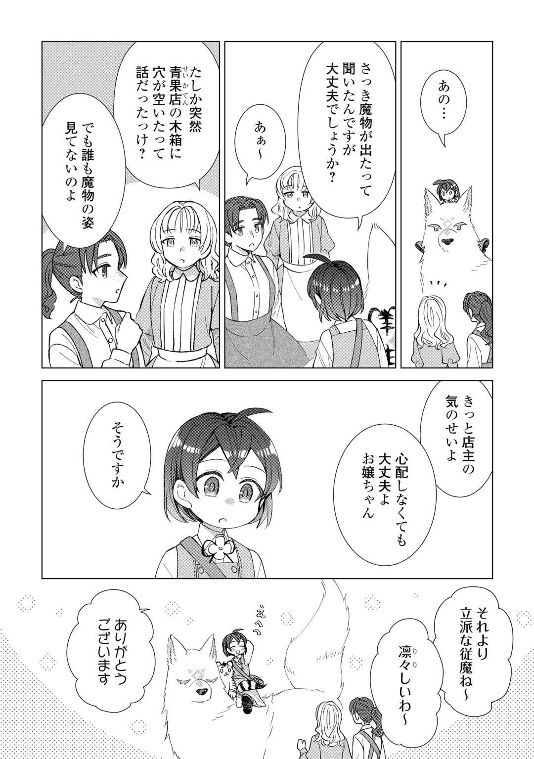 転生幼女はお願いしたい 第11話 - 4