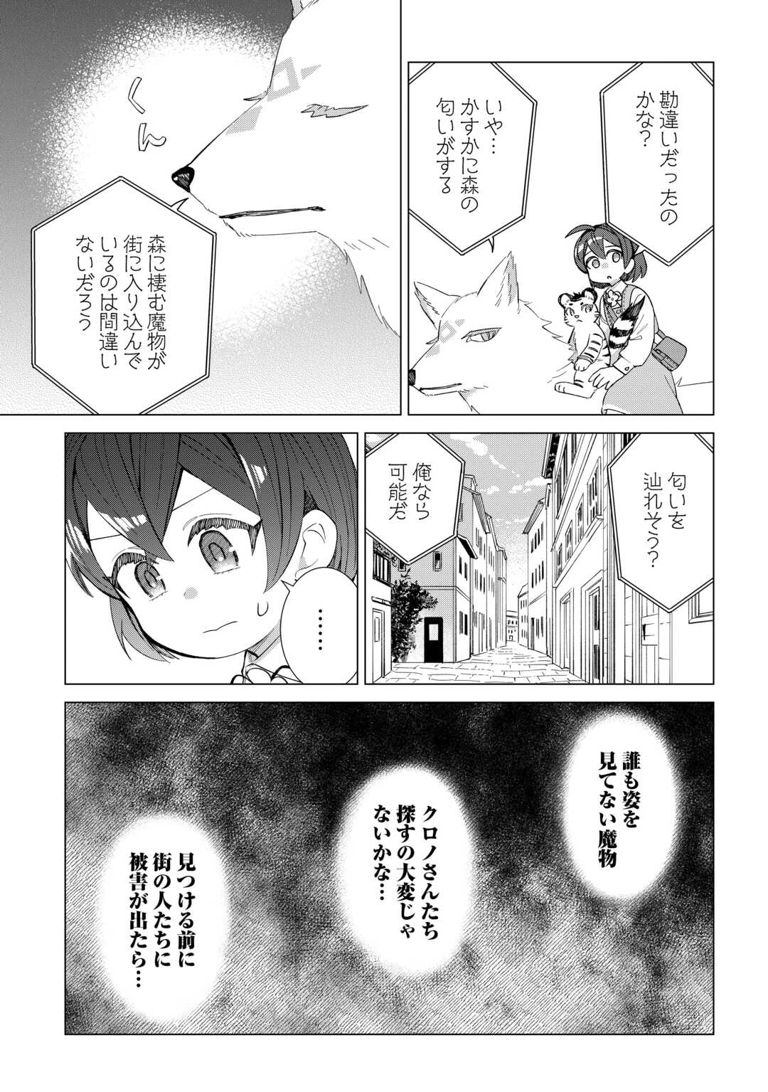転生幼女はお願いしたい 第11話 - 5