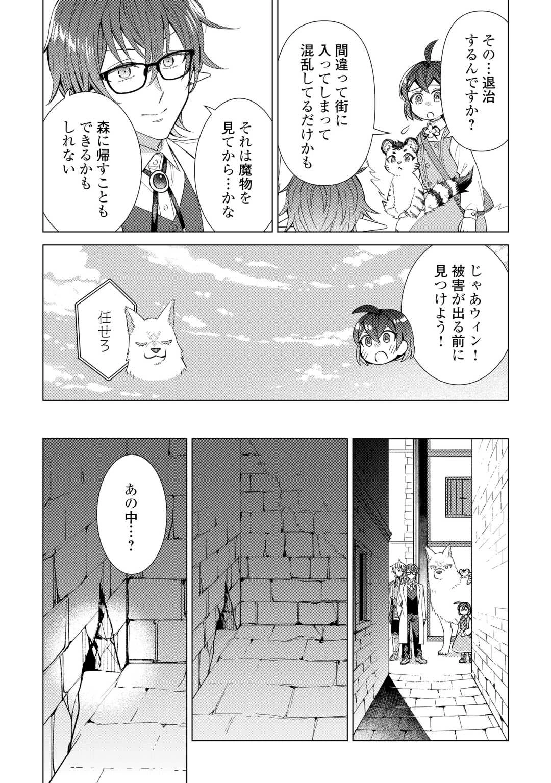 転生幼女はお願いしたい 第11話 - 13