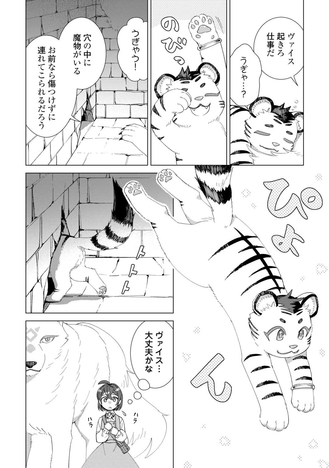 転生幼女はお願いしたい 第11話 - 14