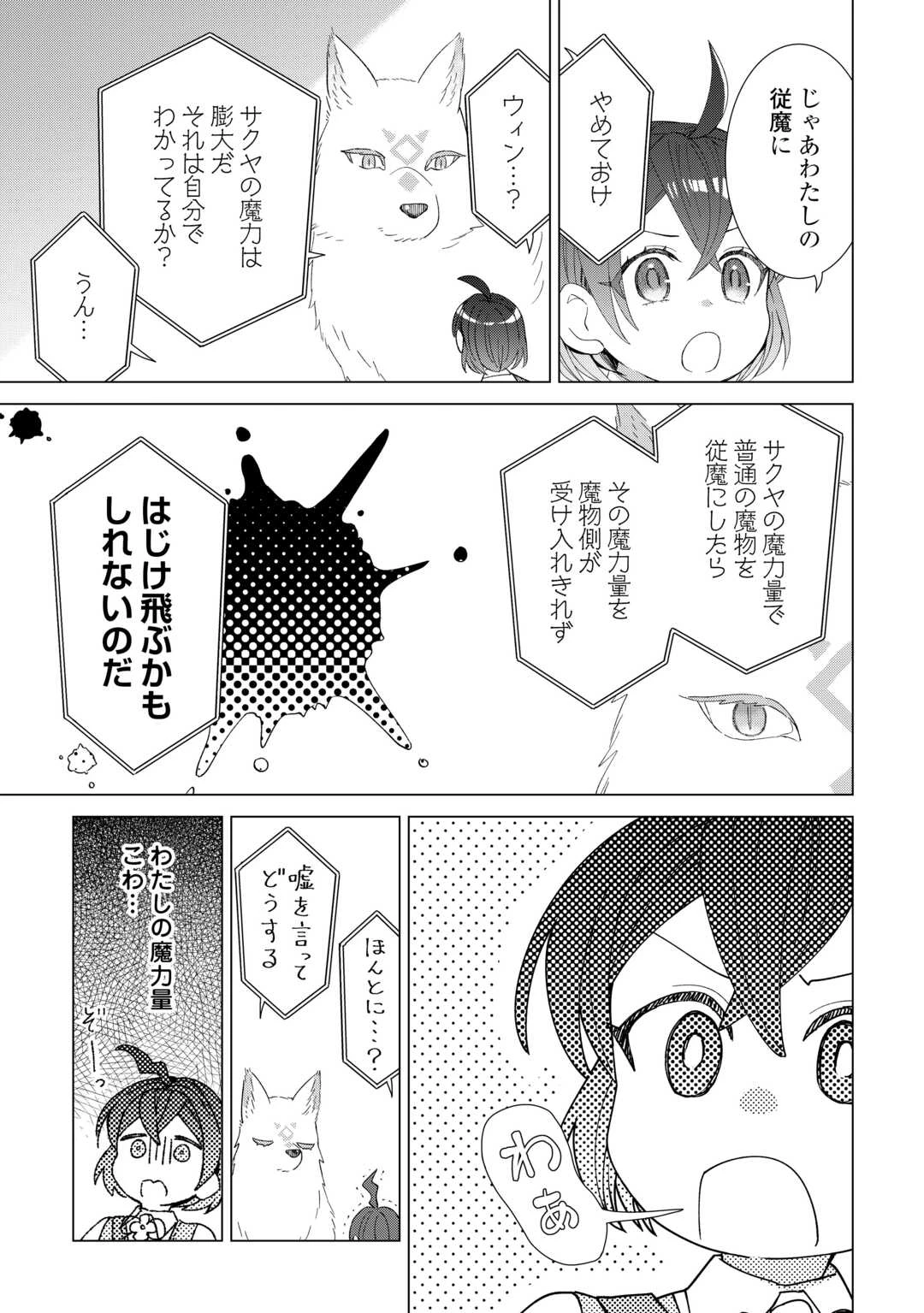転生幼女はお願いしたい 第11話 - 19