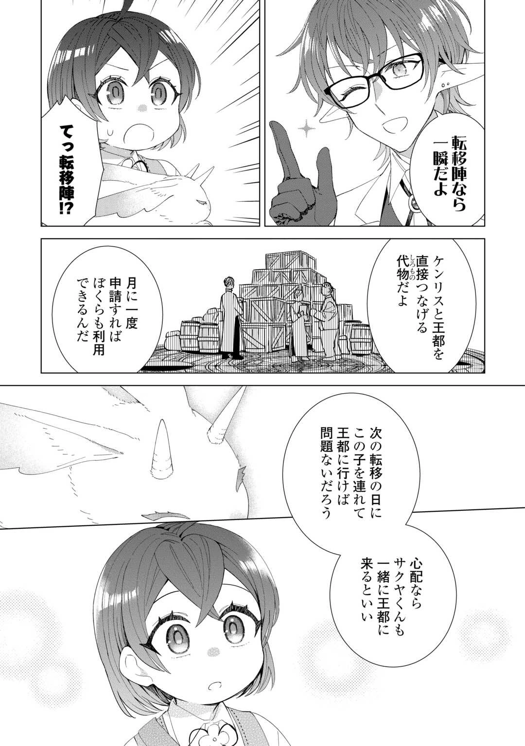 転生幼女はお願いしたい 第11話 - 21