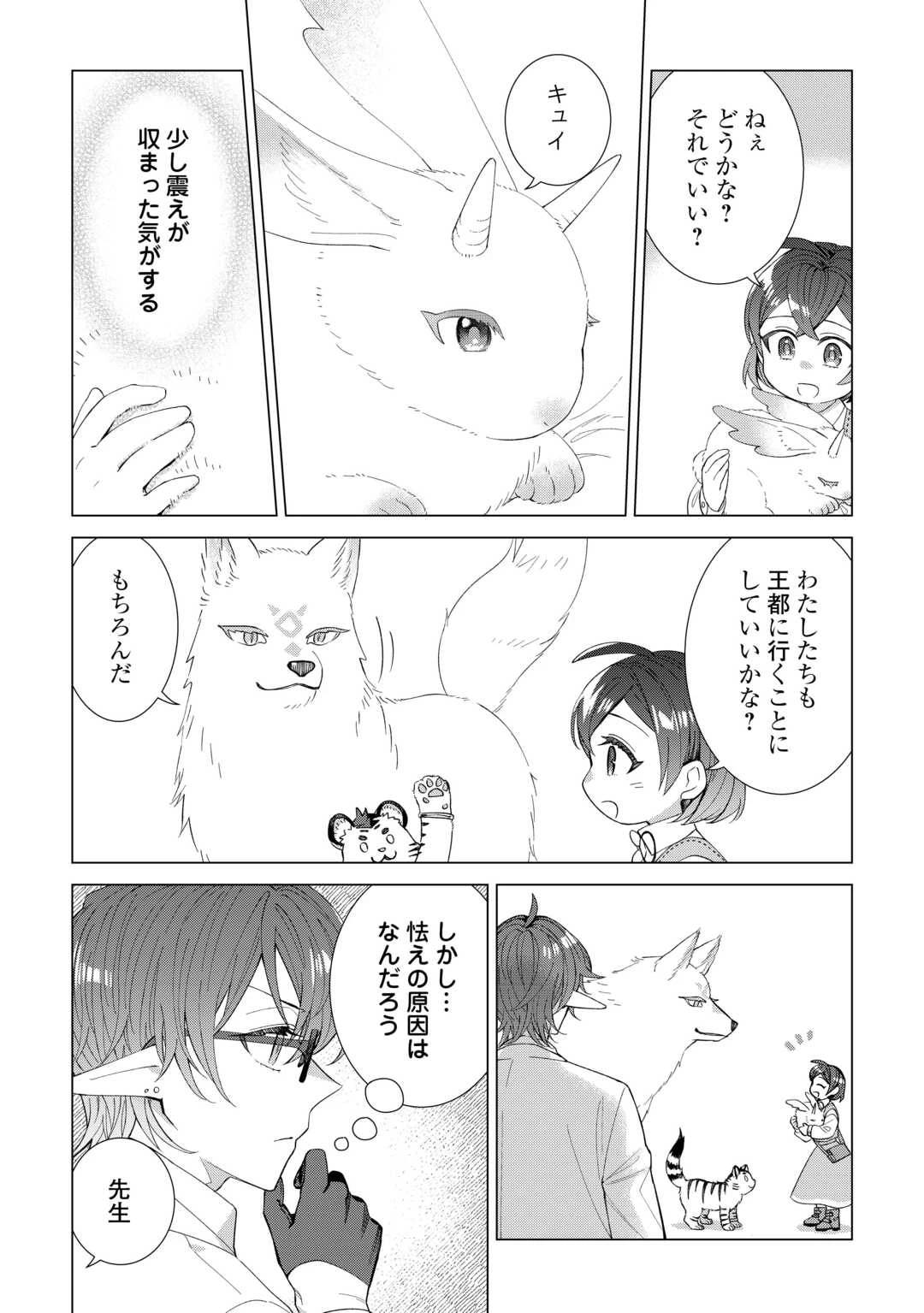 転生幼女はお願いしたい 第11話 - 22
