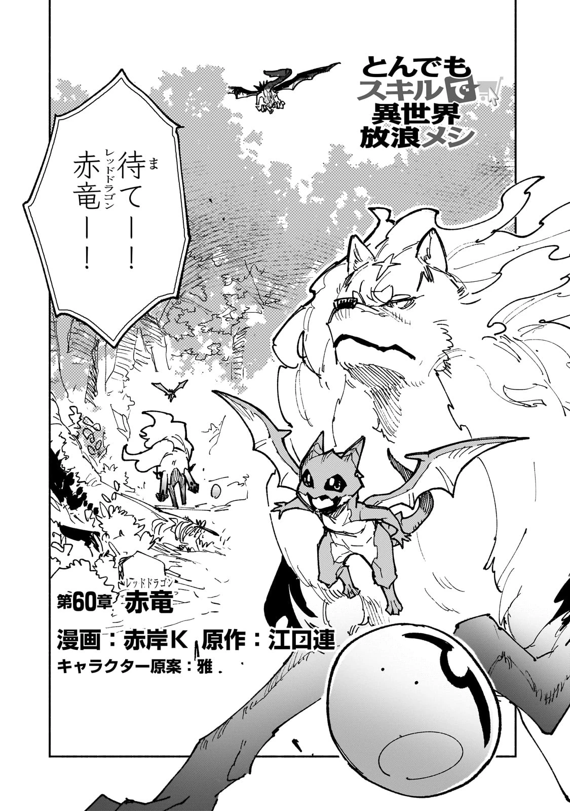 とんでもスキルで異世界放浪メシ 第60話 - 1