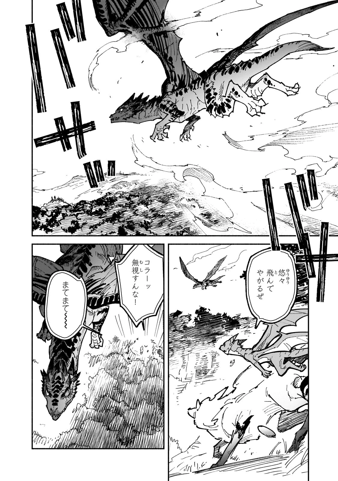 とんでもスキルで異世界放浪メシ 第60話 - 2