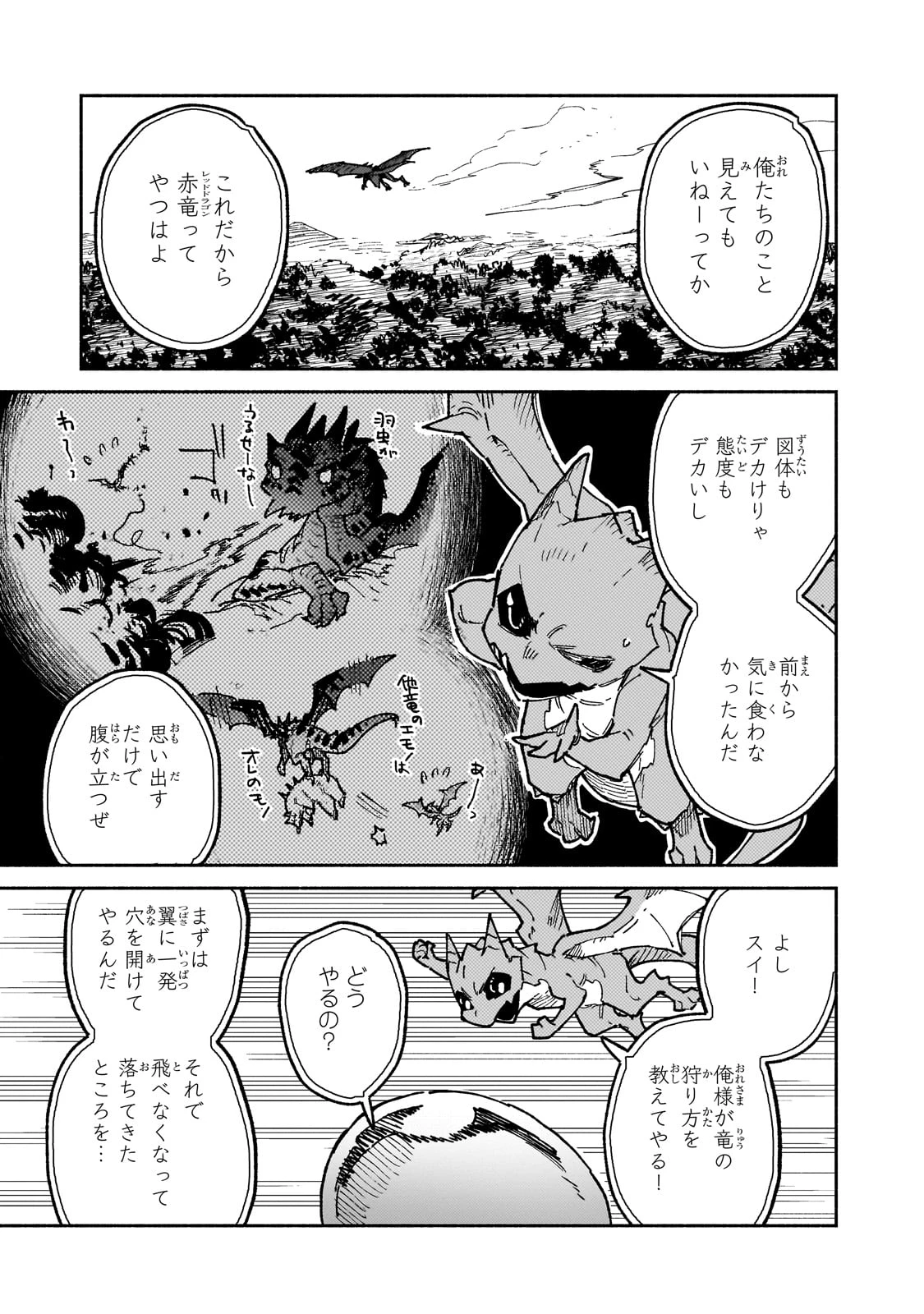 とんでもスキルで異世界放浪メシ 第60話 - 3