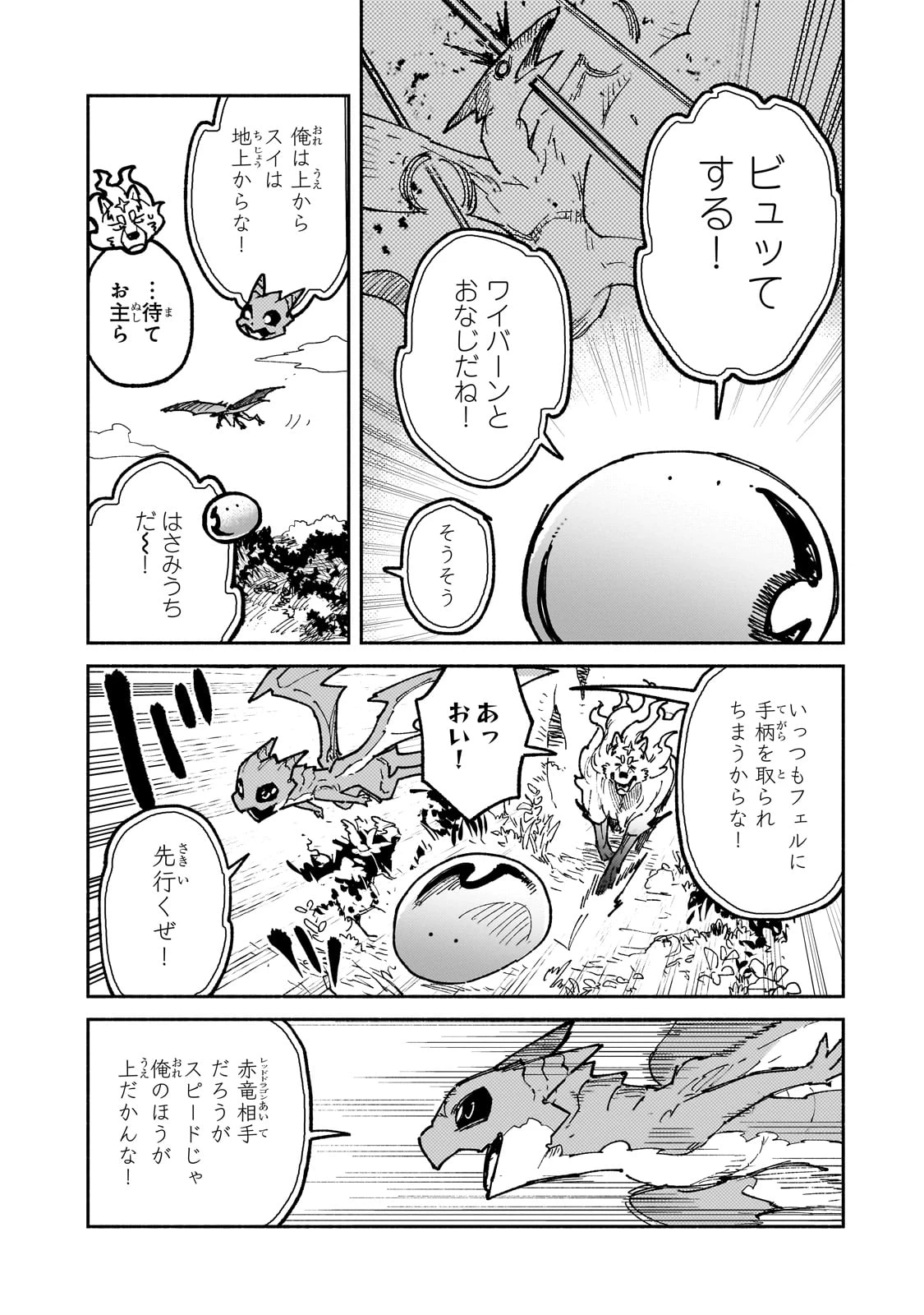 とんでもスキルで異世界放浪メシ 第60話 - 4