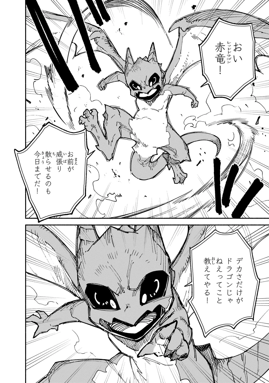 とんでもスキルで異世界放浪メシ 第60話 - 6