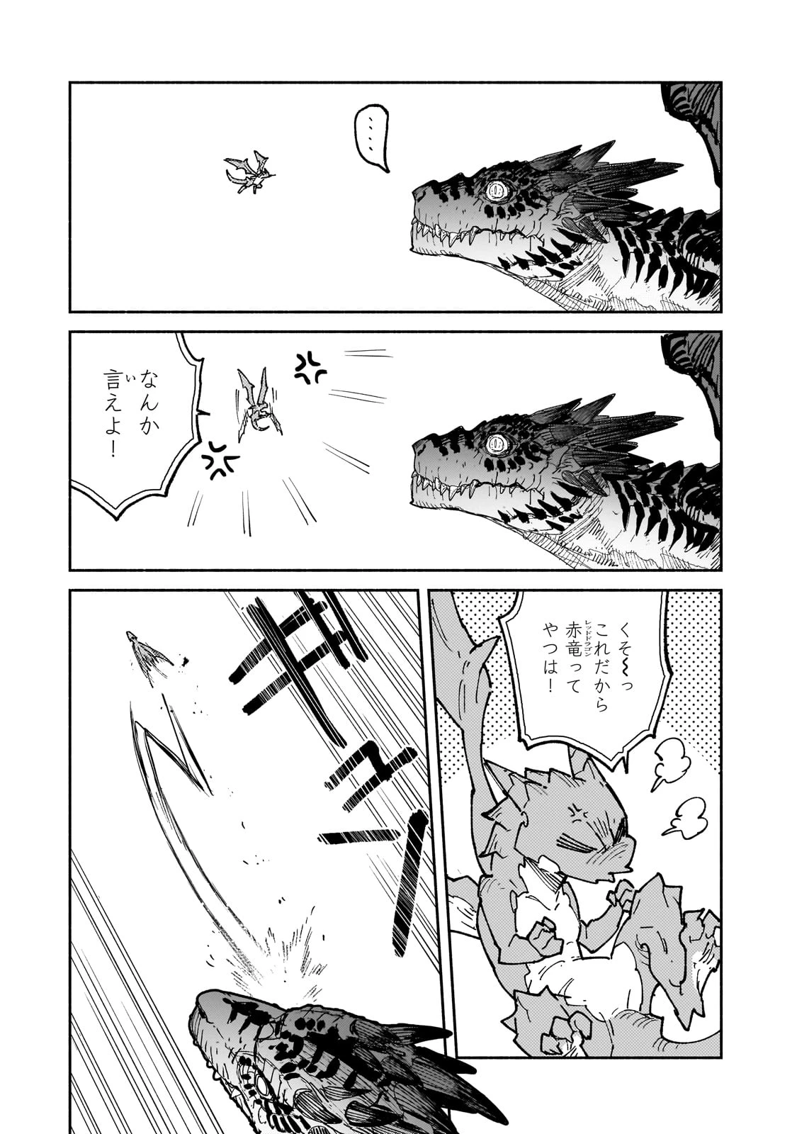 とんでもスキルで異世界放浪メシ 第60話 - 7