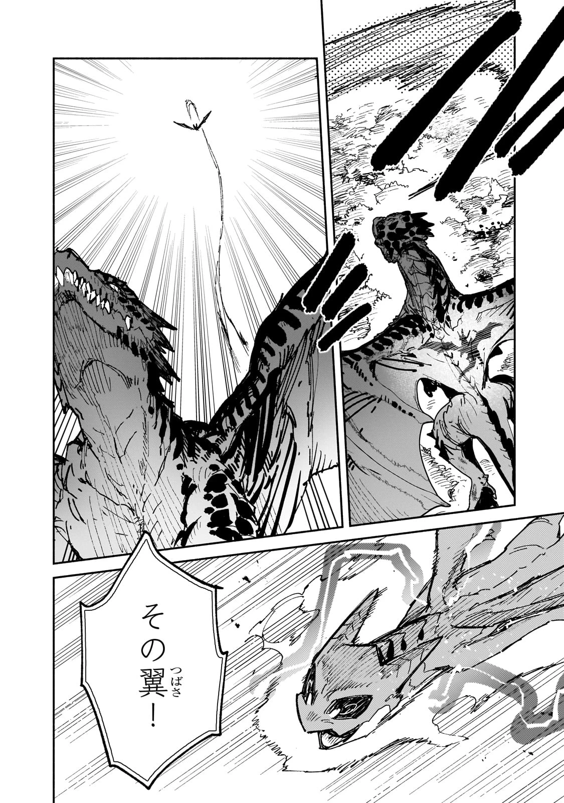 とんでもスキルで異世界放浪メシ 第60話 - 8