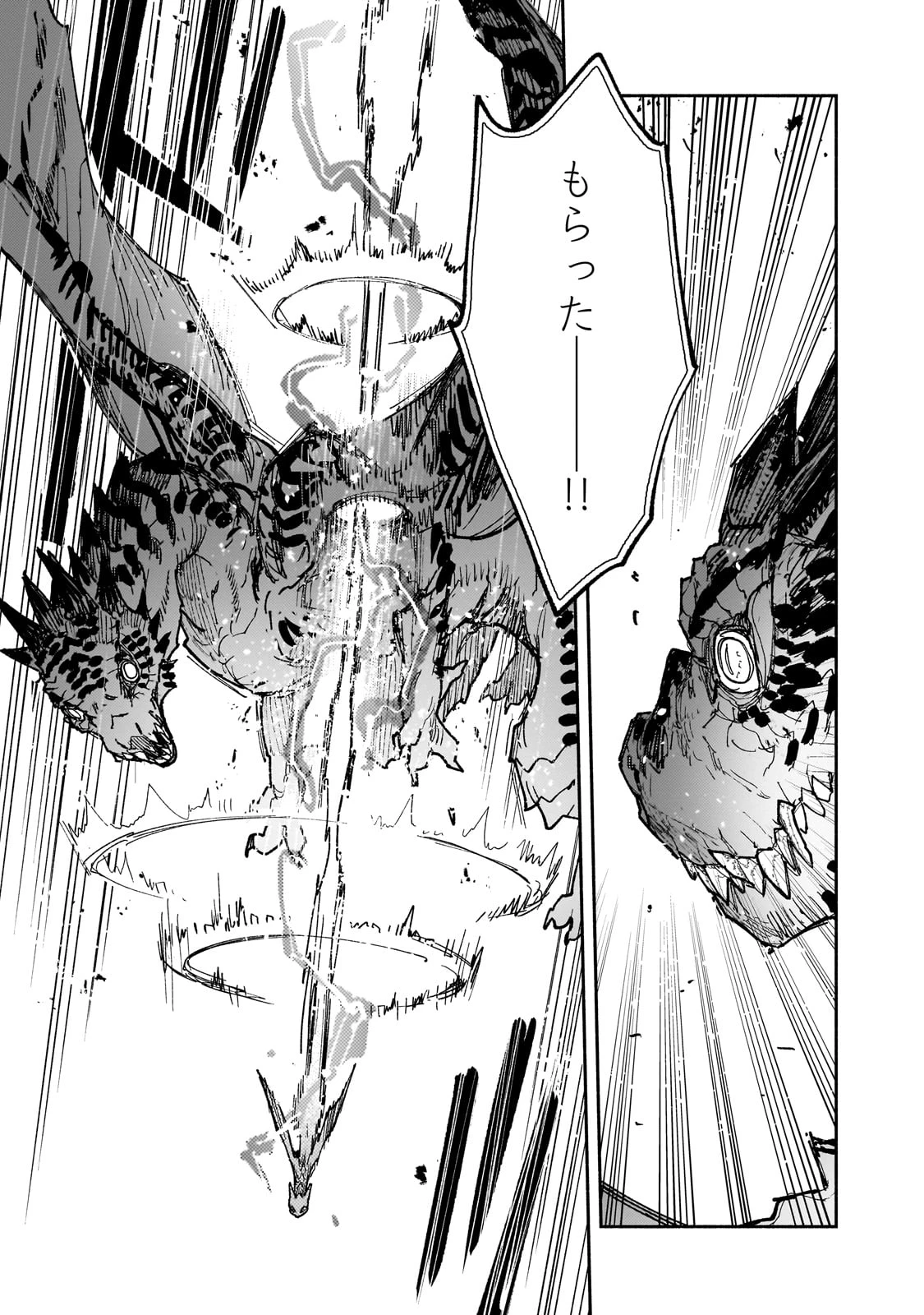 とんでもスキルで異世界放浪メシ 第60話 - 9