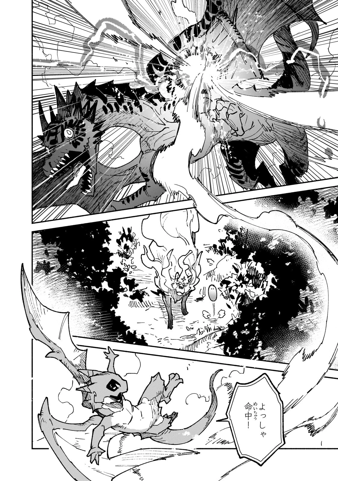 とんでもスキルで異世界放浪メシ 第60話 - 10