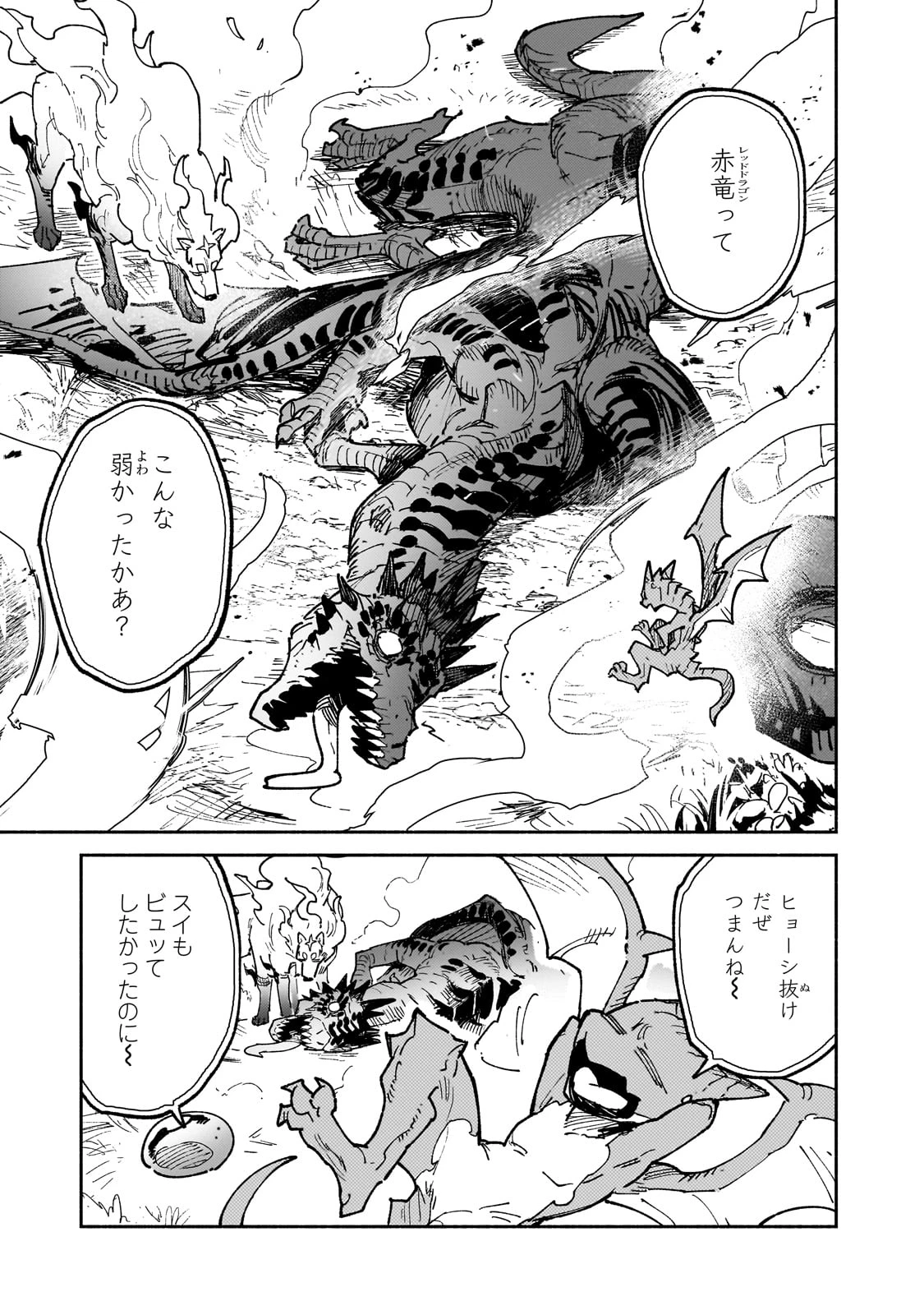 とんでもスキルで異世界放浪メシ 第60話 - 13