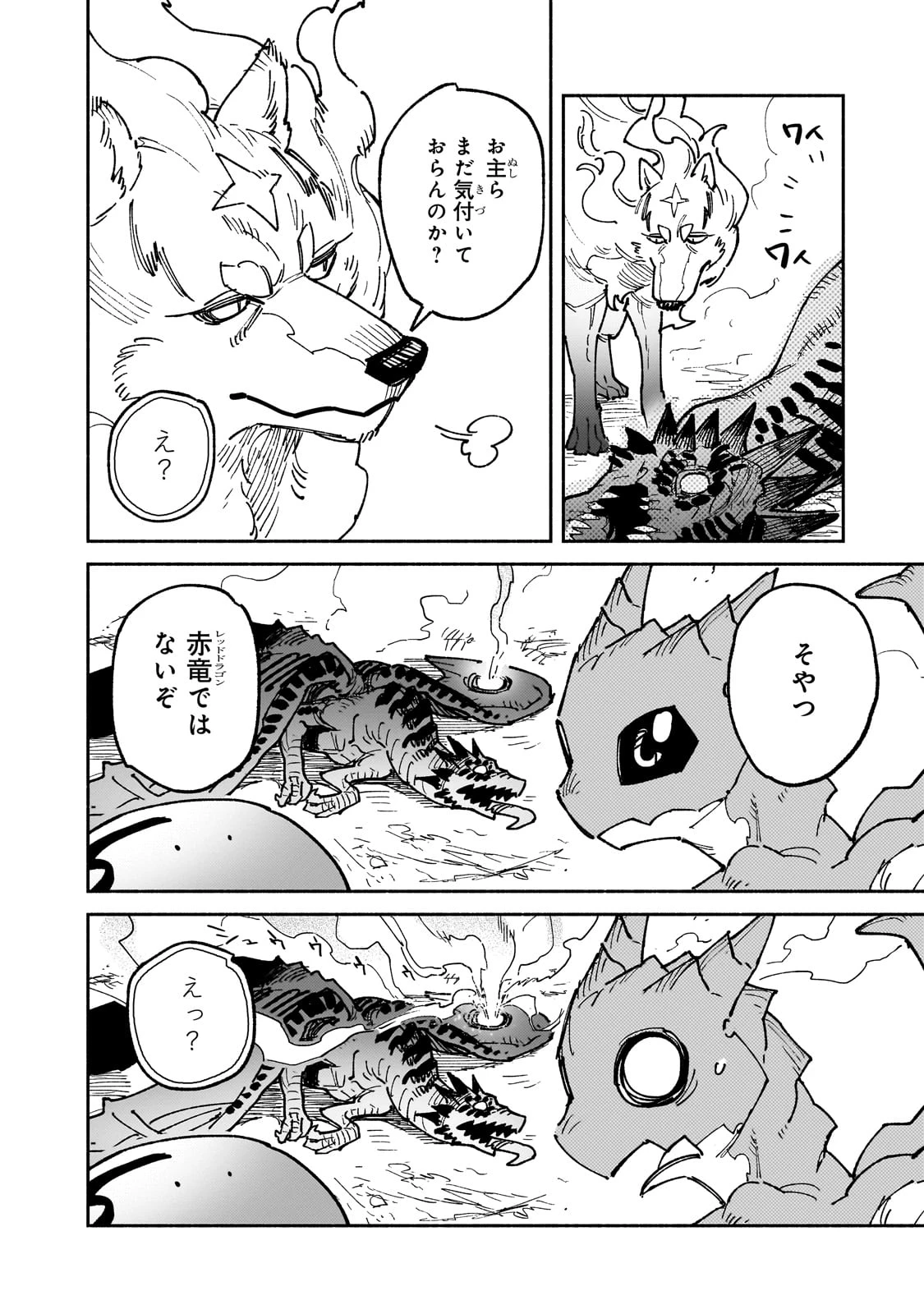 とんでもスキルで異世界放浪メシ 第60話 - 14