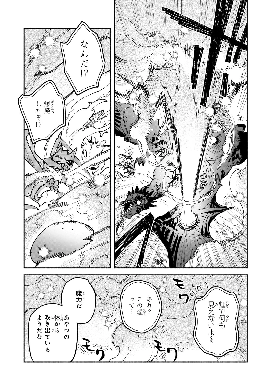 とんでもスキルで異世界放浪メシ 第60話 - 15