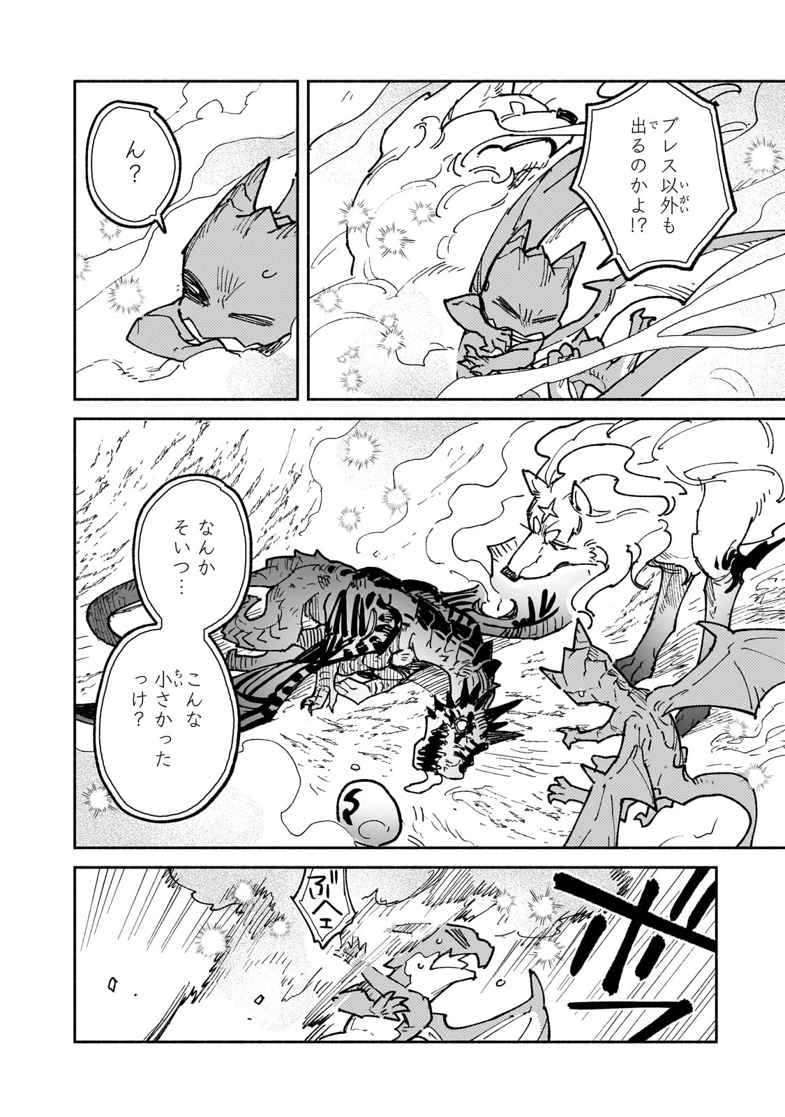 とんでもスキルで異世界放浪メシ 第60話 - 16