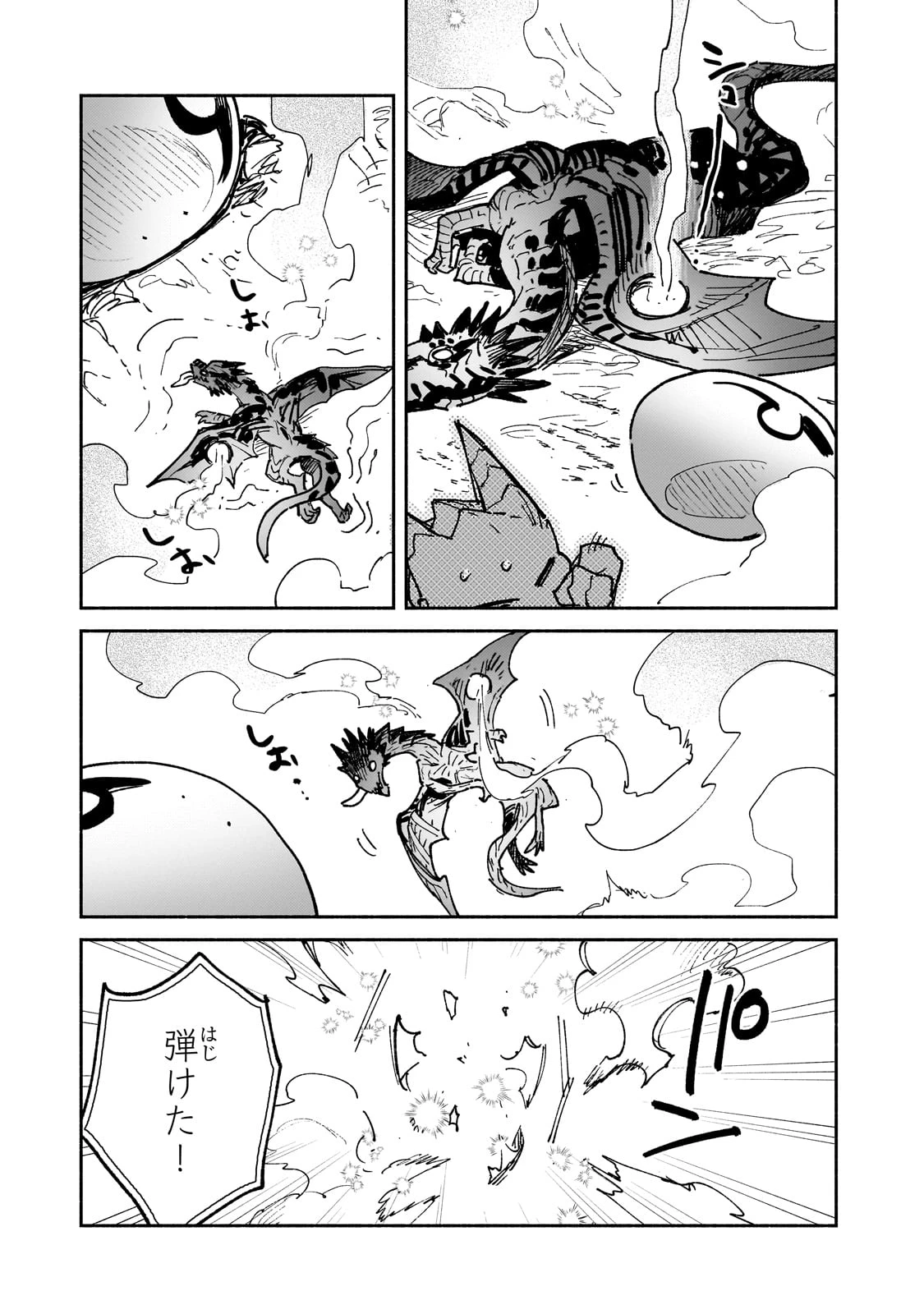 とんでもスキルで異世界放浪メシ 第60話 - 17