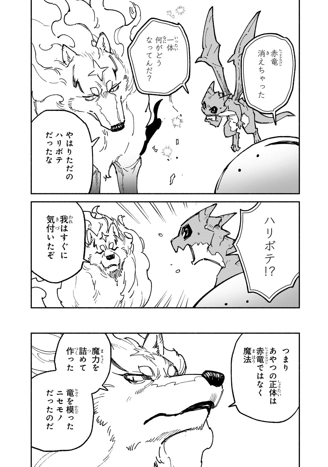 とんでもスキルで異世界放浪メシ 第60話 - 18