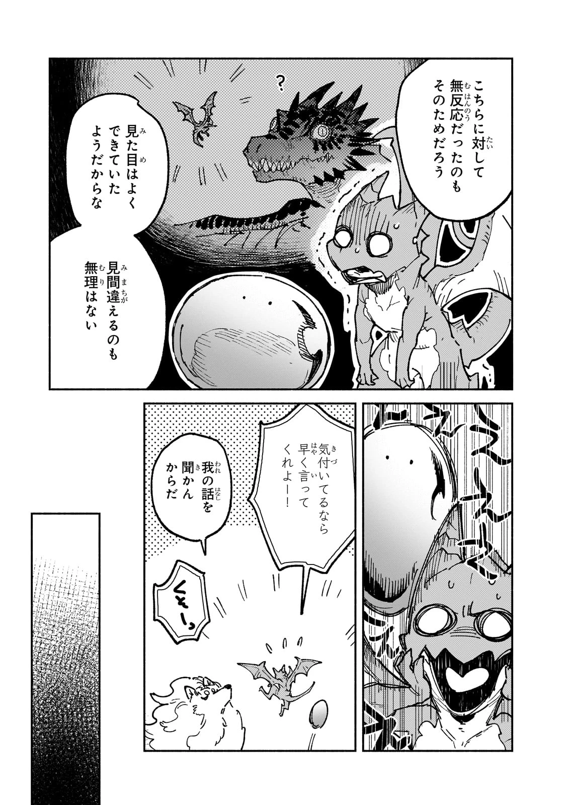 とんでもスキルで異世界放浪メシ 第60話 - 19