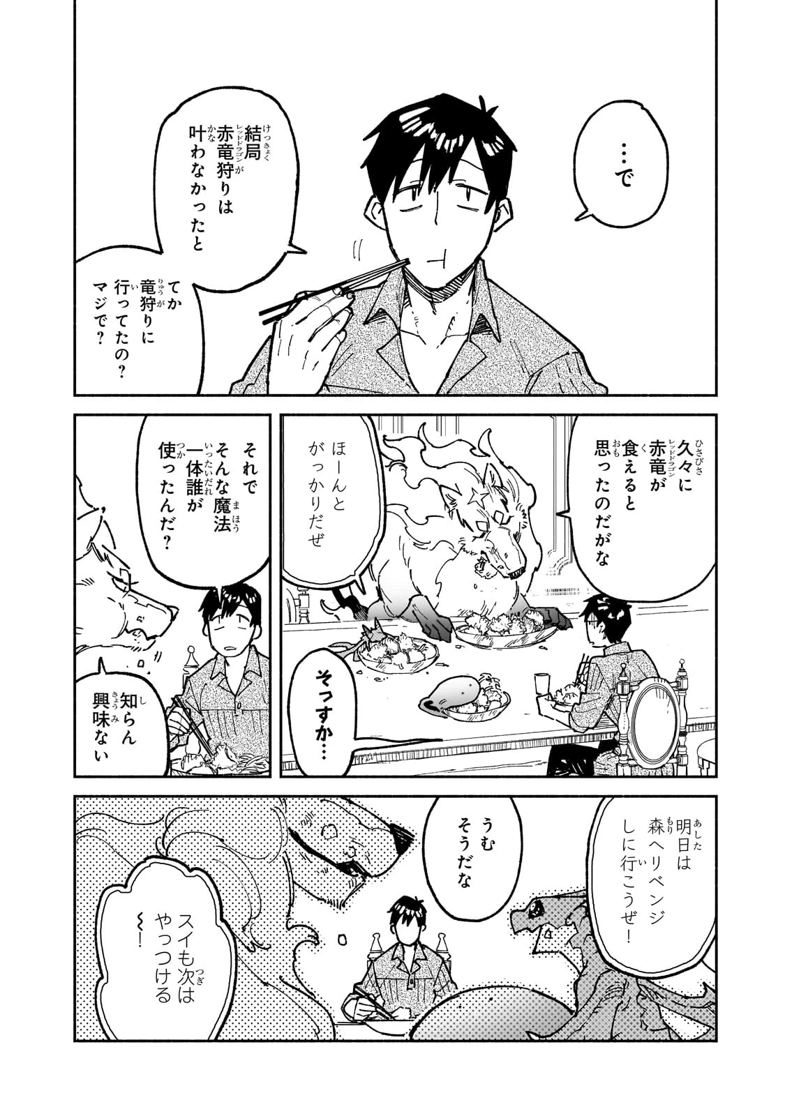 とんでもスキルで異世界放浪メシ 第60話 - 20