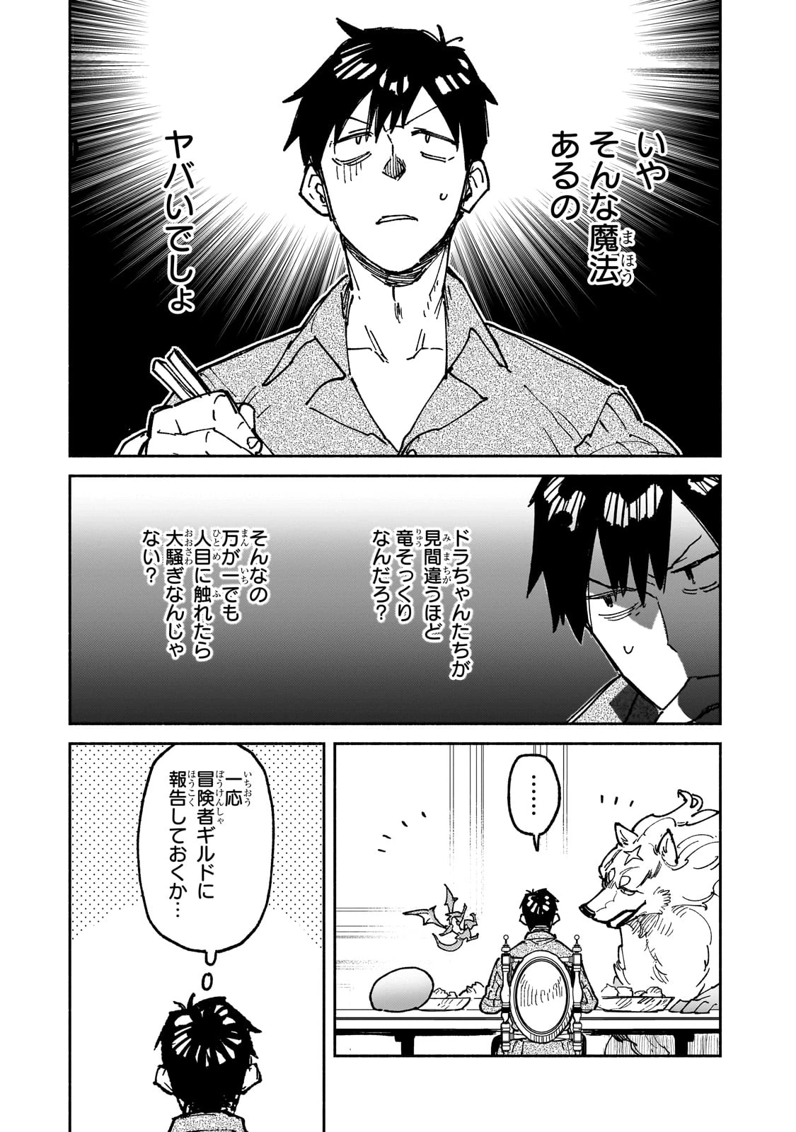 とんでもスキルで異世界放浪メシ 第60話 - 21